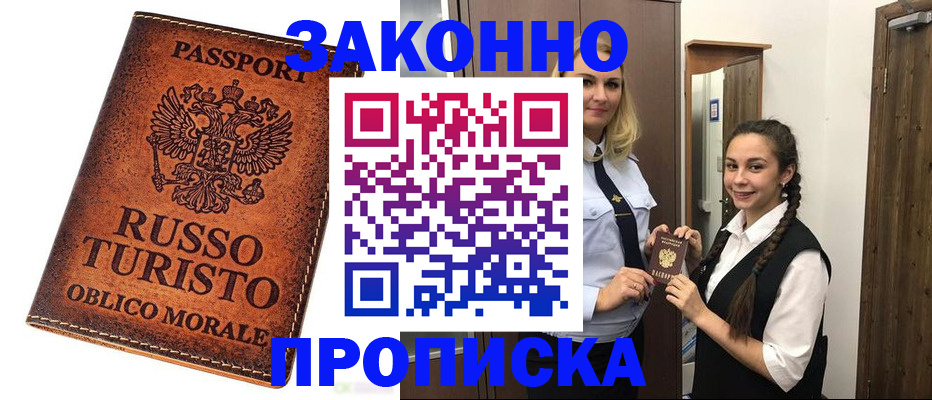 прописка для кредита в Благодарном