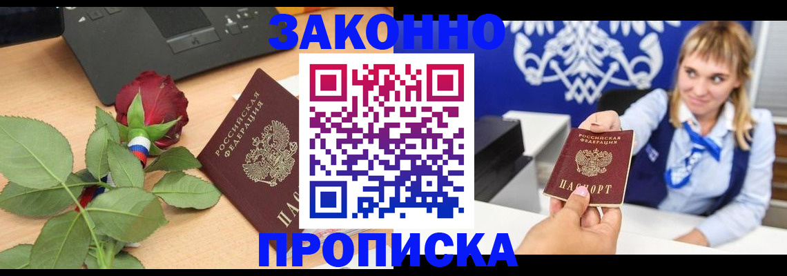 прописка регистрация в Благодарном