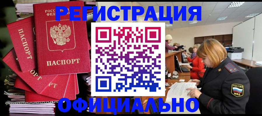 купить прописку в Благодарном