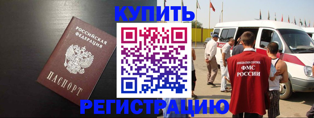 прописка 2025 в Благодарном
