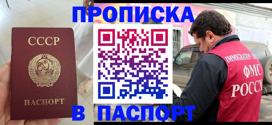 прописка для школы в Благодарном