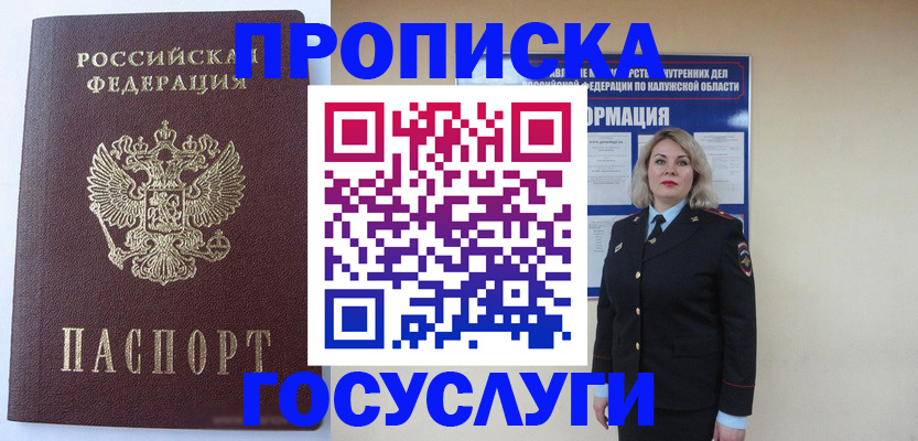 временная прописка в Благодарном