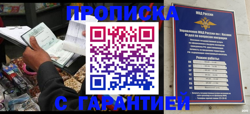 временная прописка в Благодарном