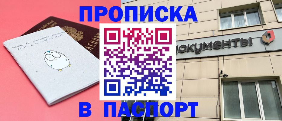 временная регистрация для всех в Благодарном