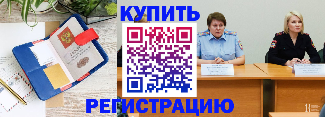 прописка для работы в Благодарном